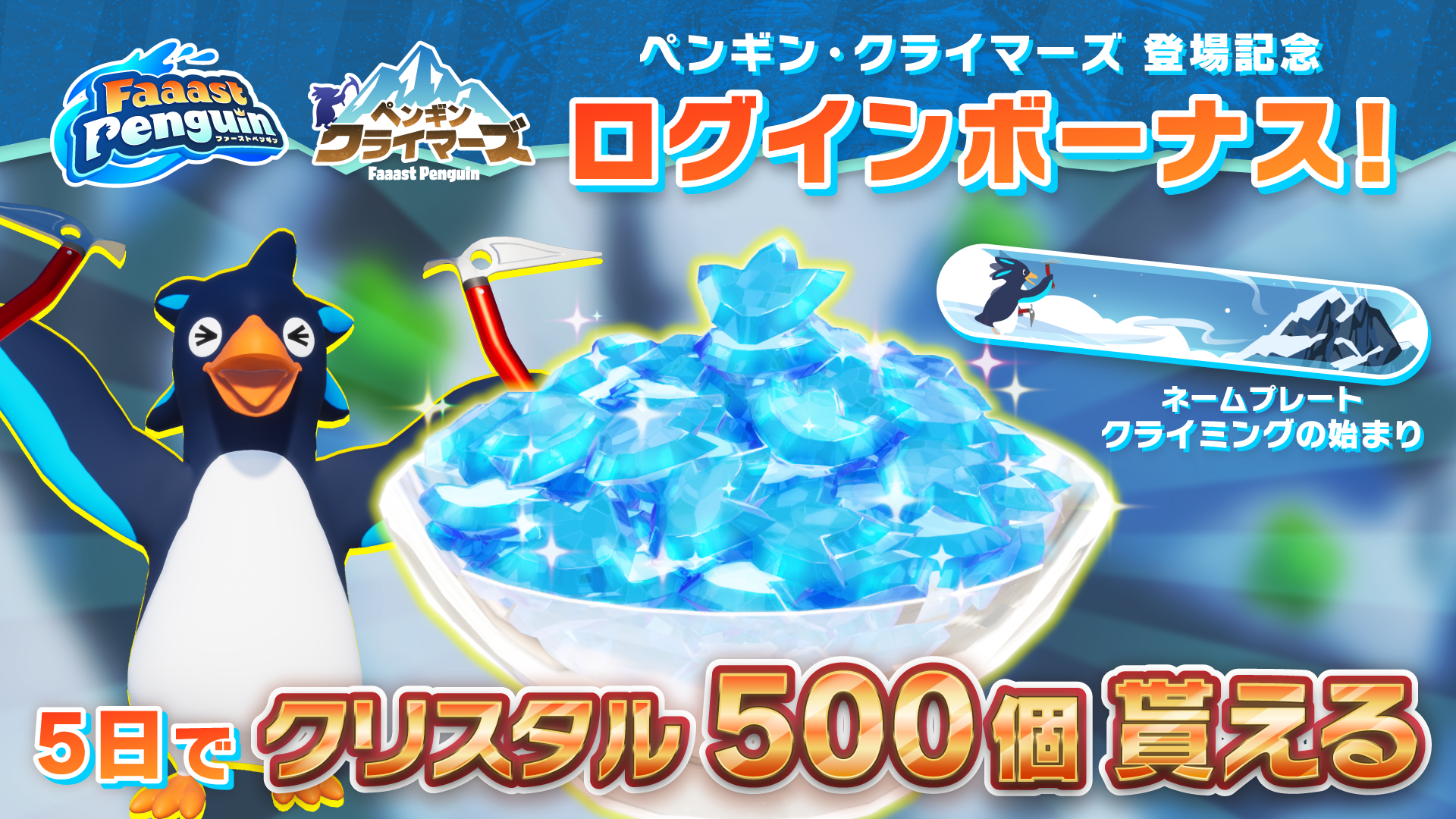 最大4人で挑む協力型登山ゲーム『ペンギン・クライマーズ』が配信開始_013