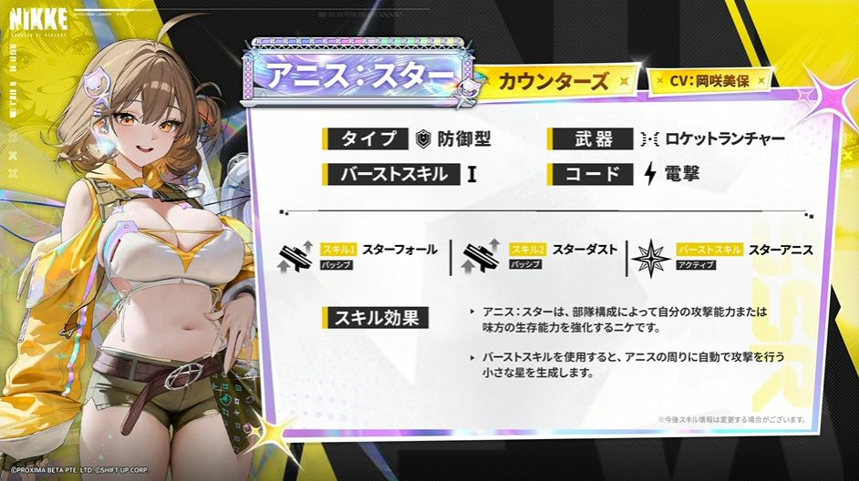 『勝利の女神：NIKKE』新SSRニケ「アニス：スター（CV.岡咲美保）」が発表_001