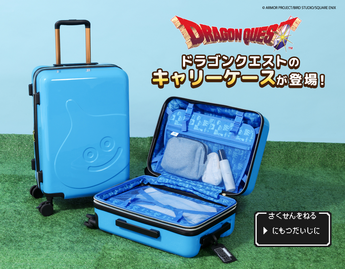 『ドラクエ』スライムがかわいいキャリーケースが4月29日に発売決定_019