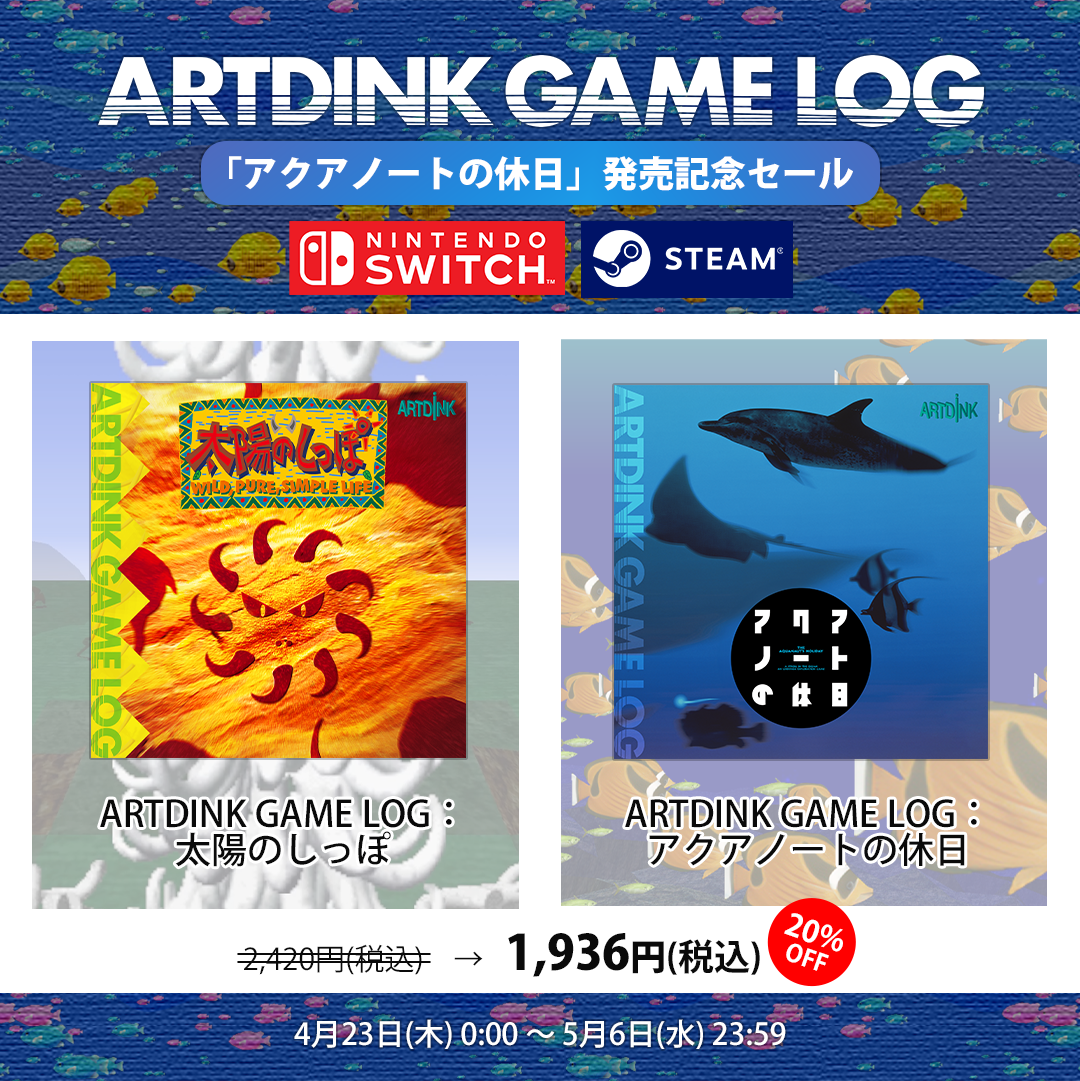 『アクアノートの休日』Nintendo Switch / Steamに向けて4月23日に発売開始_012