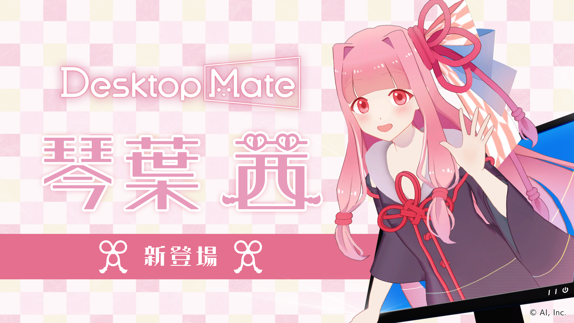 「琴葉茜」「琴葉葵」の『Desktop Mate』新DLCが4月24日にリリースへ_008