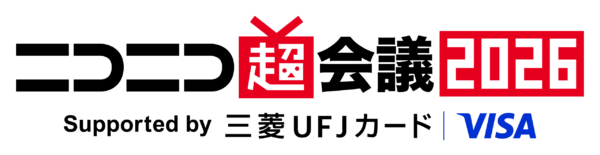 「ニコニコ超会議2026」の企画発表第3弾として「第四境界」の「超ギビングリリーフ」や、3年ぶり復活の「自衛隊ブース」が発表_001