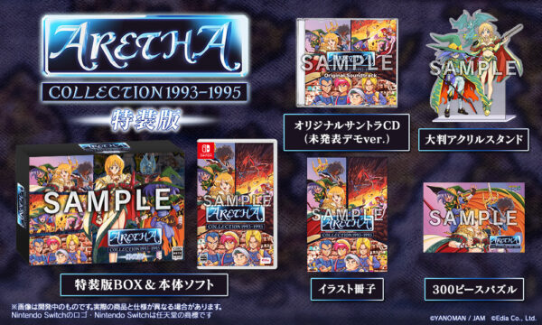 『アレサCOLLECTION 1993-1995』90年代名作RPGの復刻版がSwitch/PS5で7月30日発売決定_005
