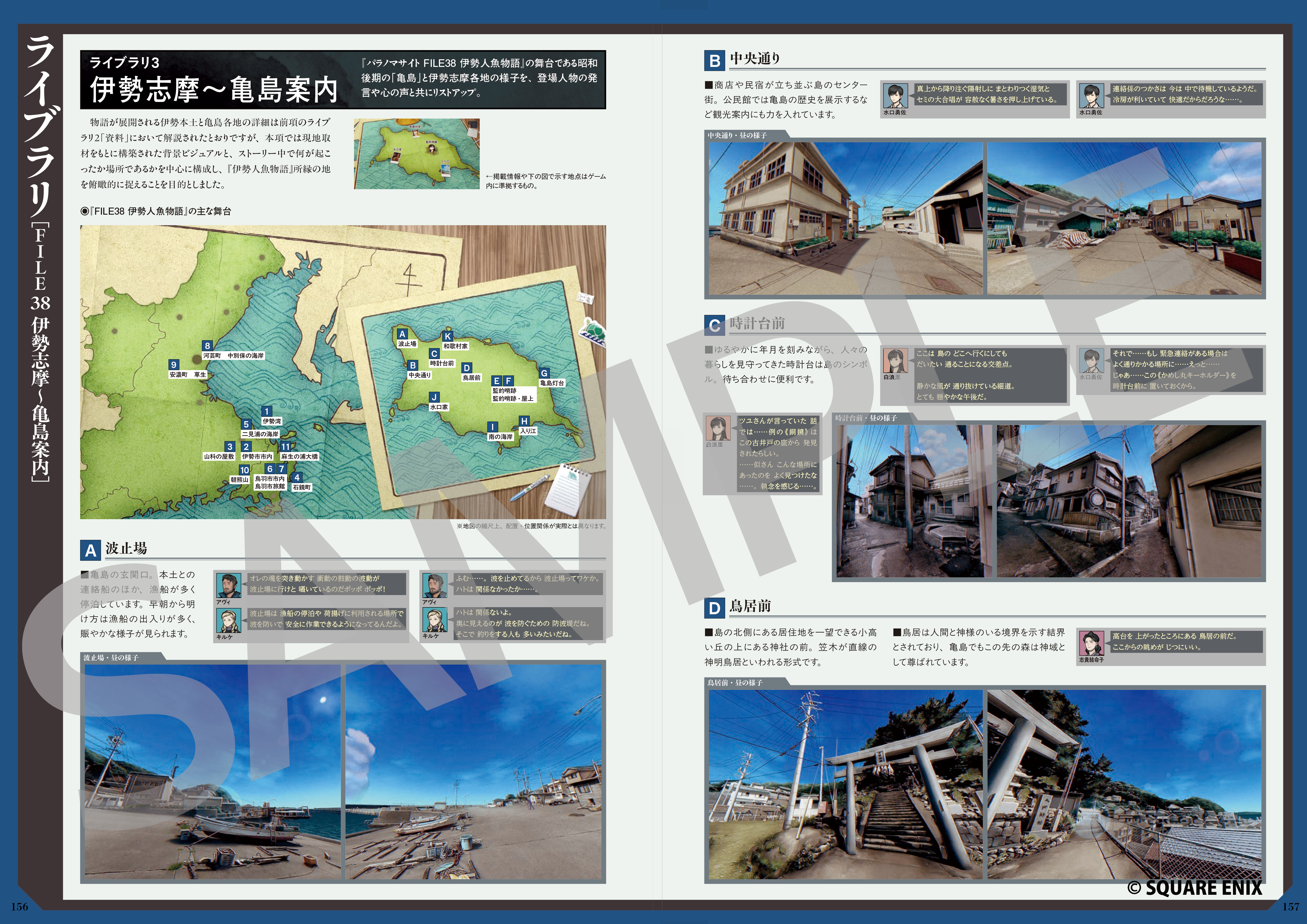 『パラノマサイト』シリーズ初の公式設定資料集が4月23日発売予定_004