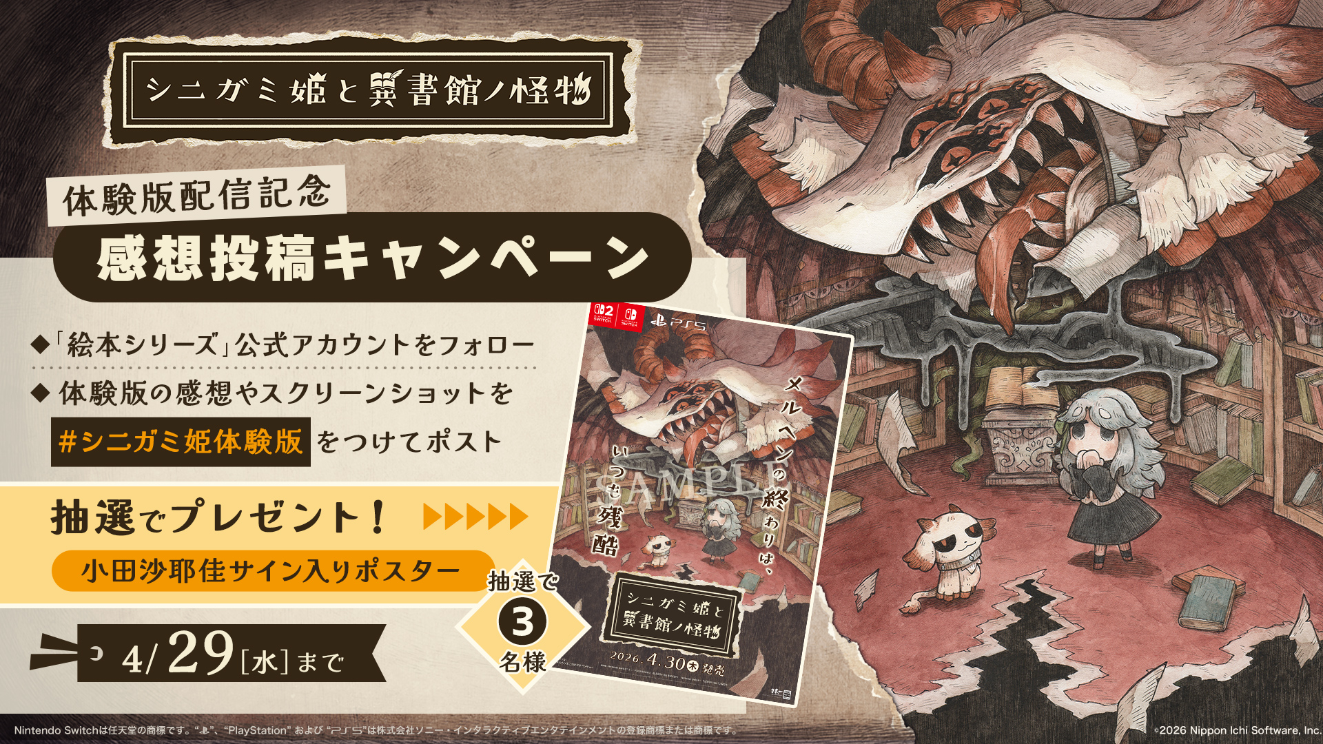 『シニガミ姫と異書館ノ怪物』体験版が配信開始。“残酷なメルヘン世界”を旅するゲーム_024