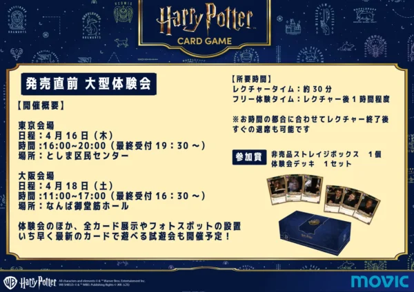 『ハリーポッター カードゲーム』の店舗特典には「マルフォイ」登場
_009