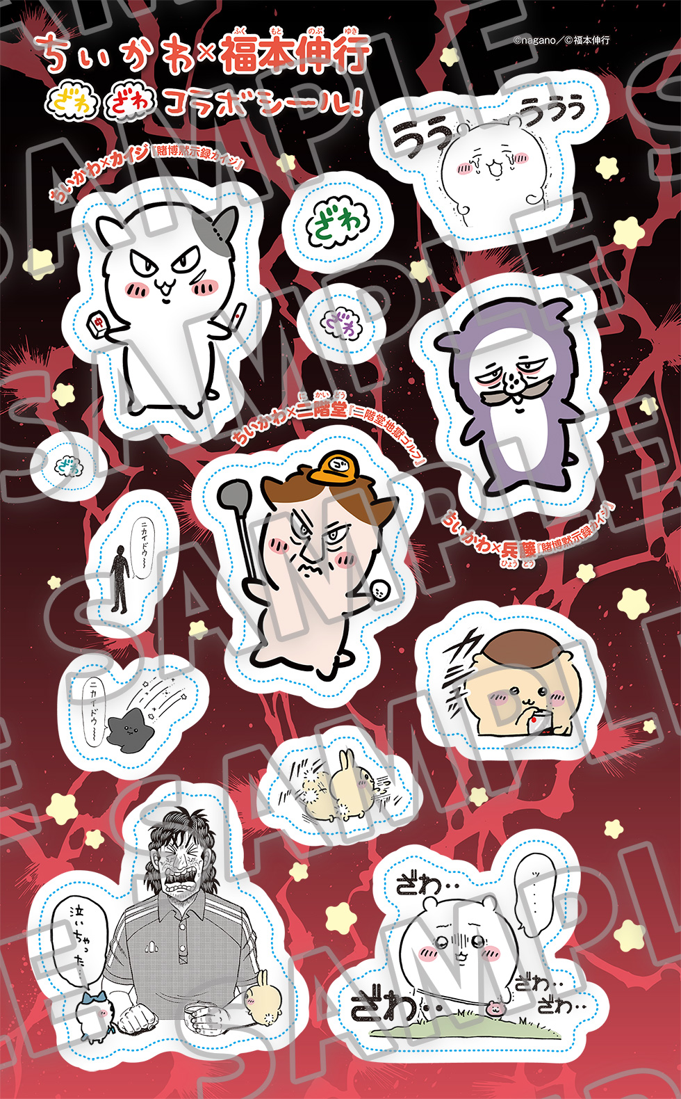 『ちいかわ』と福本伸行氏がコラボしたモーニング最新号が発売_001