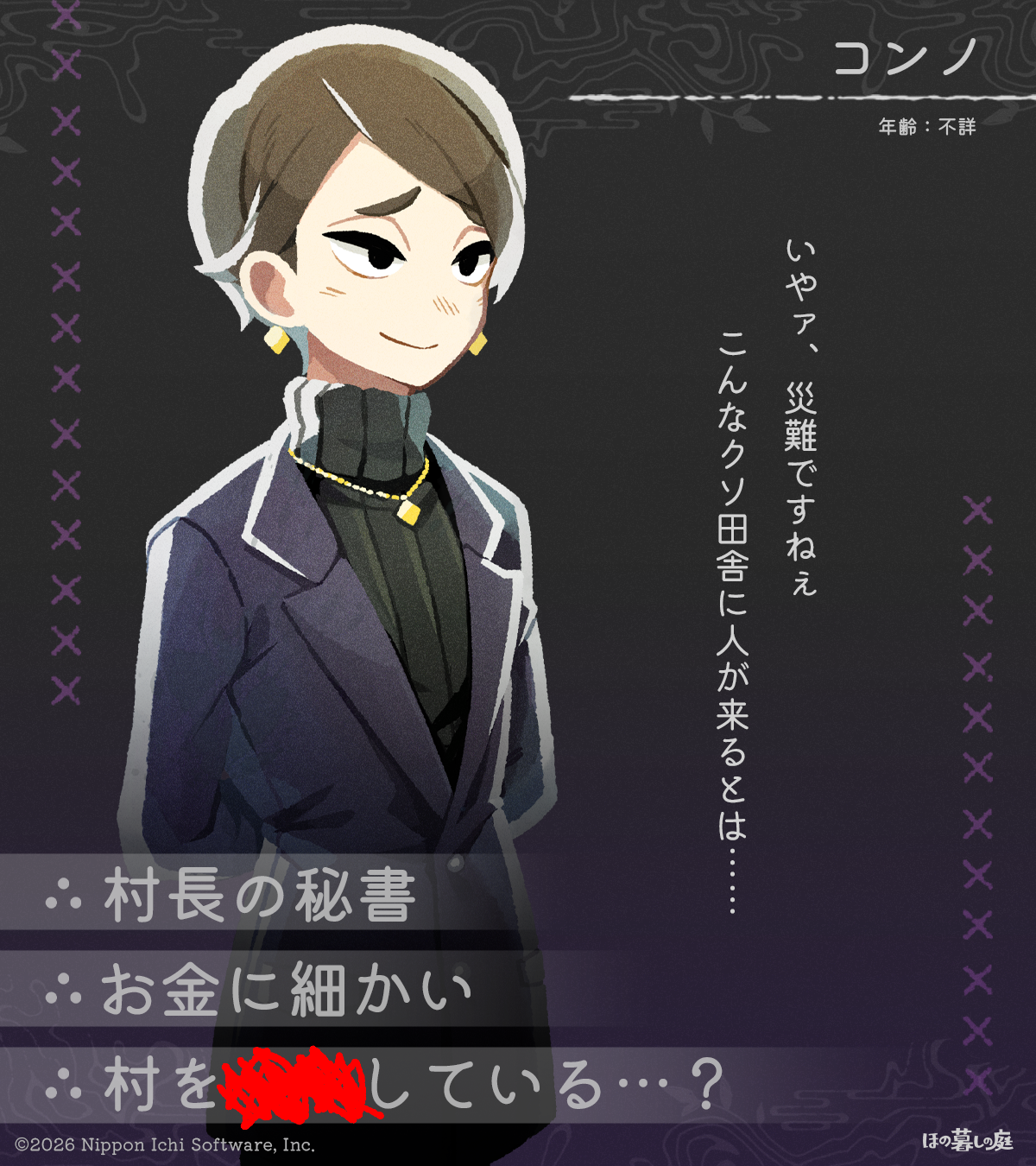 『夜廻』スタッフによる田舎暮らし生活ゲーム『ほの暮しの庭』登場人物の紹介が不穏すぎる_013