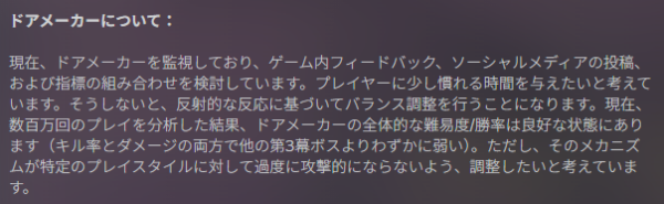 『スレスパ2』ベータパッチv0.104.0配信開始。多くの調整のほか、ドアメーカーへの調整の意向が書かれる_002