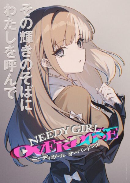 TVアニメ『NEEDY GIRL OVERDOSE』あめちゃんver.の本ビジュアルと“SECRET.PV”が公開_008