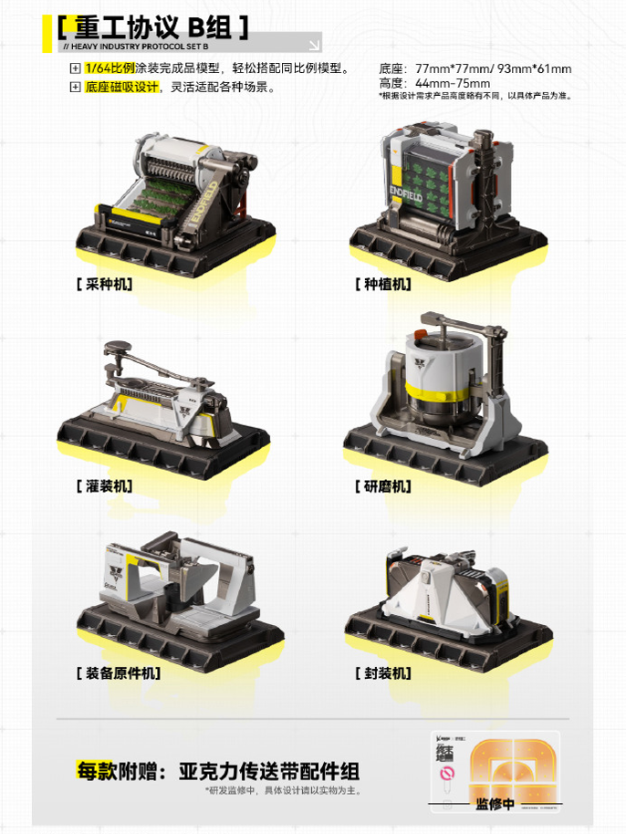 星環重工より『アークナイツ：エンドフィールド』「協約核心 発光オブジェ」「集成工業設備 コレクションボックス」が中国で予約開始_004