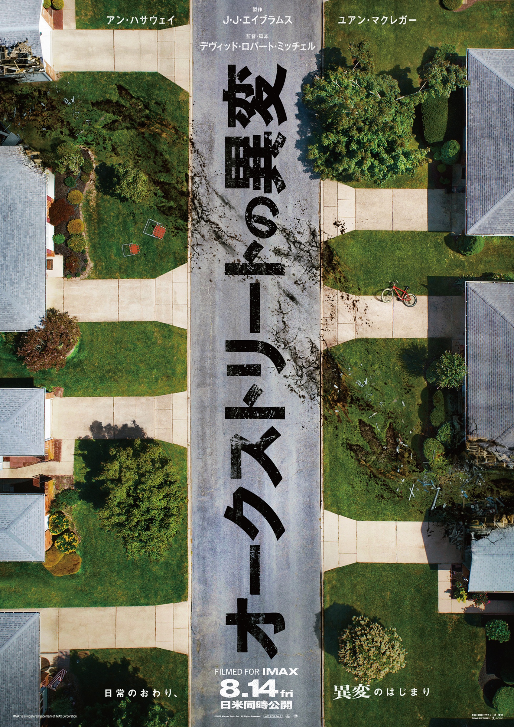 映画『オークストリートの異変』日本版ティザーポスターが解禁_001