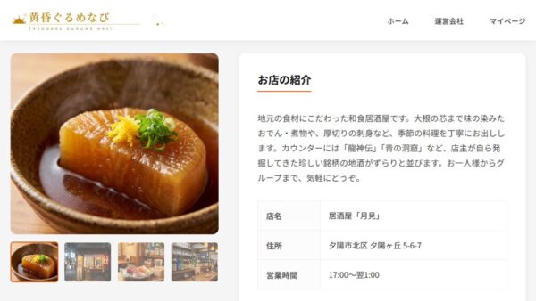『黄昏ぐるめなび』が公開。グルメサイトに潜む「異形の店舗」を調査するWebホラー作品_001