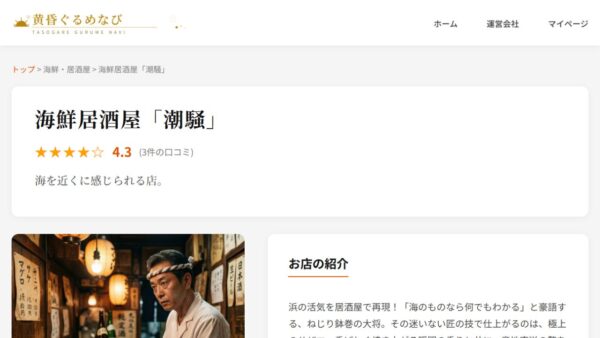 『黄昏ぐるめなび』が公開。グルメサイトに潜む「異形の店舗」を調査するWebホラー作品_003