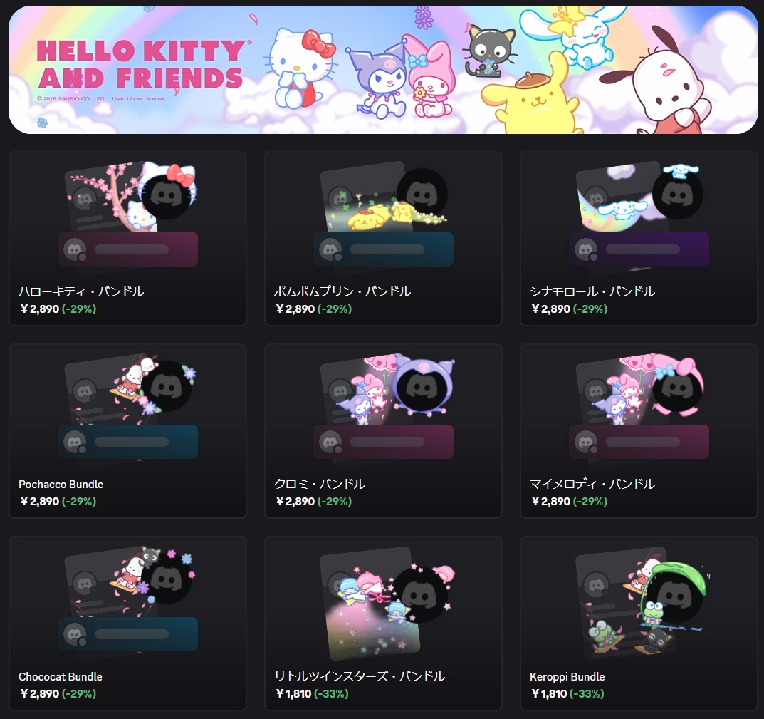 サンリオとDiscordがコラボ。ハローキティやシナモロールのアバター・プロフィール装飾アイテムが発売_002