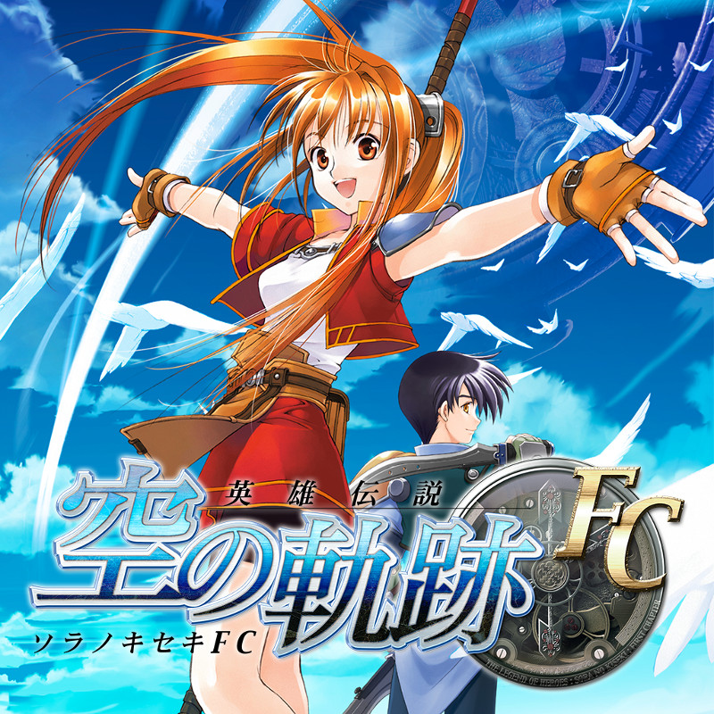 『空の軌跡 the 2nd』9月17日に発売決定!『the 1st』に続く『軌跡』シリーズ完全フルリメイク第2弾_015