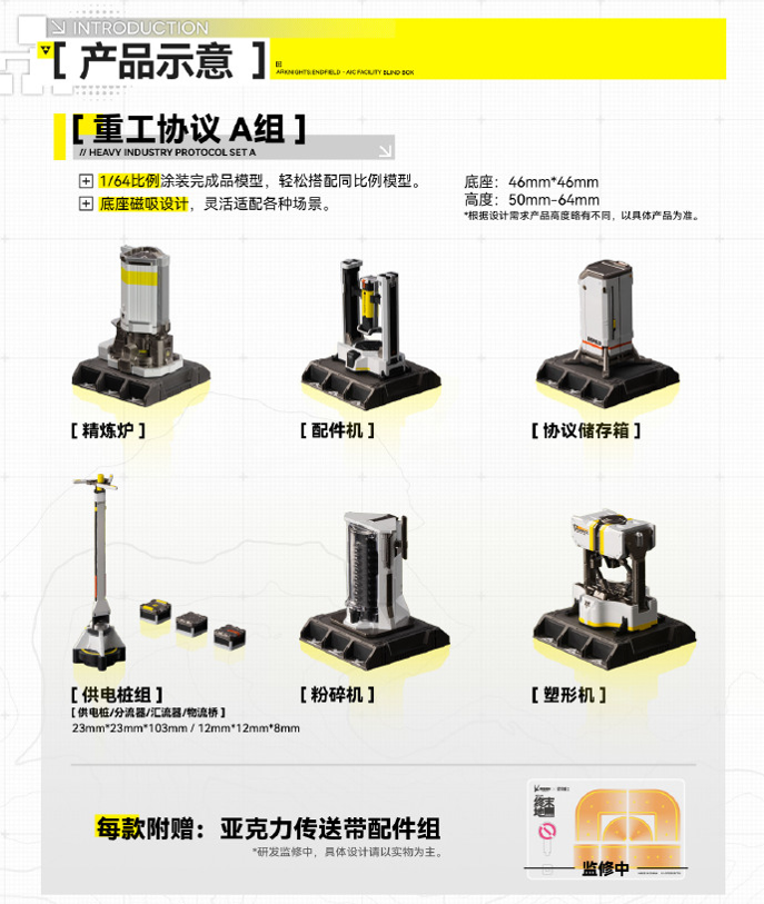 星環重工より『アークナイツ：エンドフィールド』「協約核心 発光オブジェ」「集成工業設備 コレクションボックス」が中国で予約開始_003