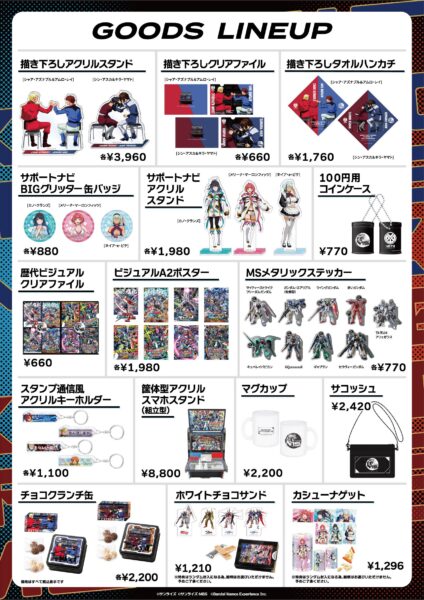 『機動戦士ガンダム エクストリームバーサス』15周年記念ポップアップイベントの新規商品と会場特典一覧が公開_005