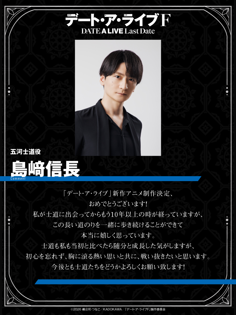 完全新作アニメ『デート・ア・ライブF Last Date』制作決定_004