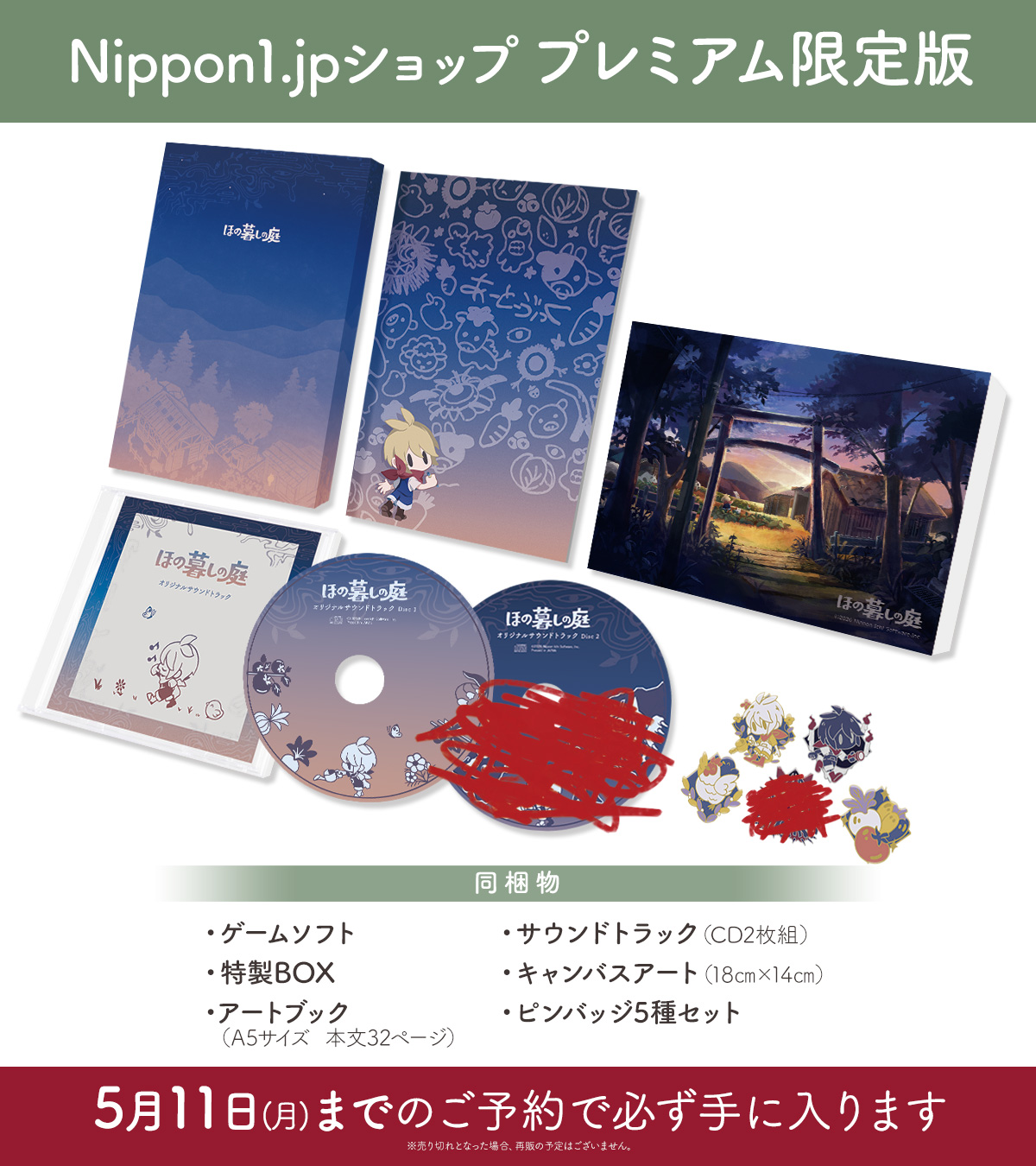 『ほの暮しの庭』サントラ試聴ムービーが公開。『夜廻』スタッフによる田舎暮らし生活ゲーム_005