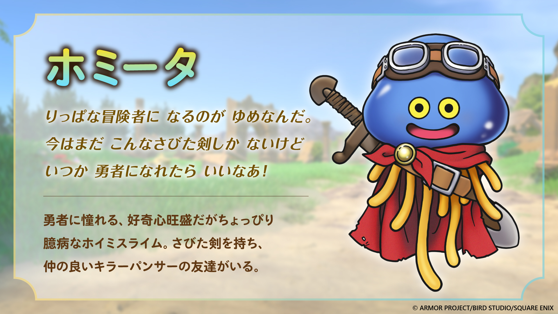 『ドラクエ』40周年記念展で「モンスターの触感を体験できる」施設が公開決定_002