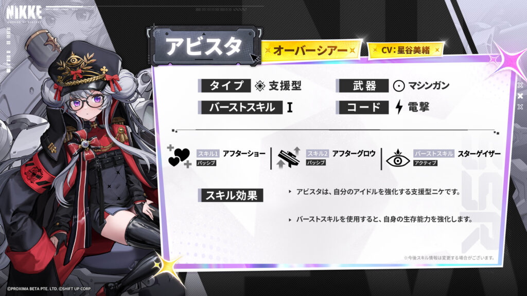 『勝利の女神:NIKKE』新SSRニケ「アニス:スター(CV.岡咲美保)」が発表