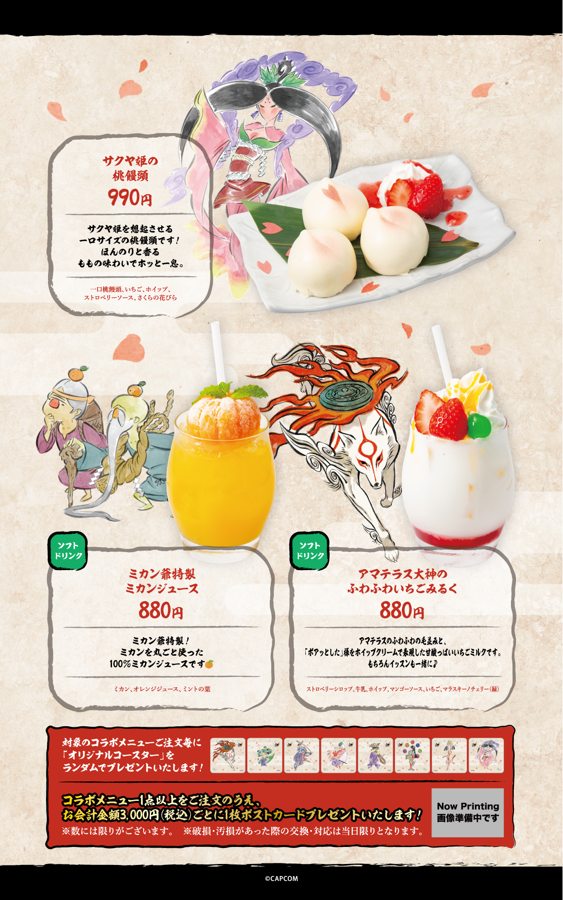 『大神』と「モンハン酒場」のコラボが発表。「アマテラス大神のふわふわいちごみるく」など4品目のコラボメニュー_002