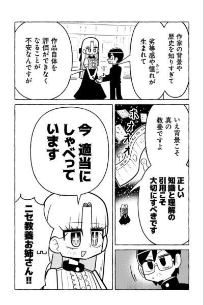 『ニセ教養お姉さん』レビュー・評価・感想：お姉さんの