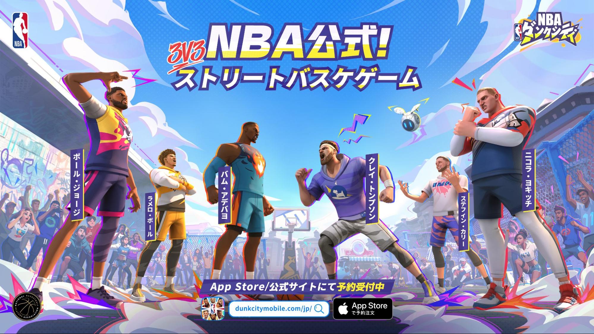 『NBAダンクシティ』先行プレイレポート｜”体育苦手勢”こそやって欲しい「バスケ」ゲーム_001