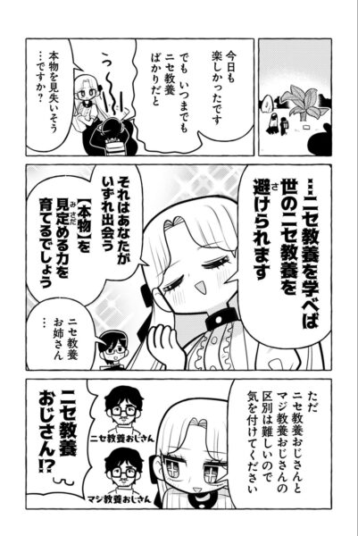 『ニセ教養お姉さん』レビュー・評価・感想：お姉さんの