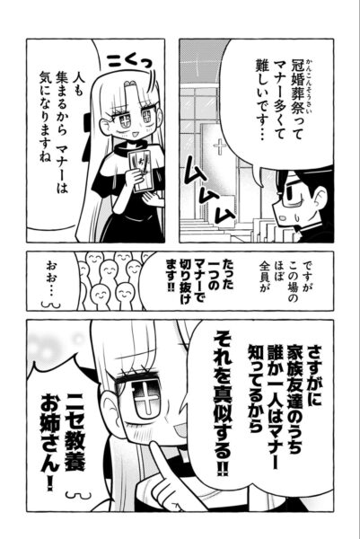 『ニセ教養お姉さん』レビュー・評価・感想：お姉さんの