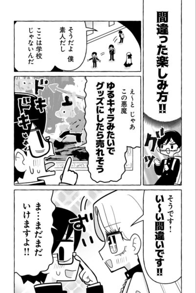 『ニセ教養お姉さん』レビュー・評価・感想：お姉さんの