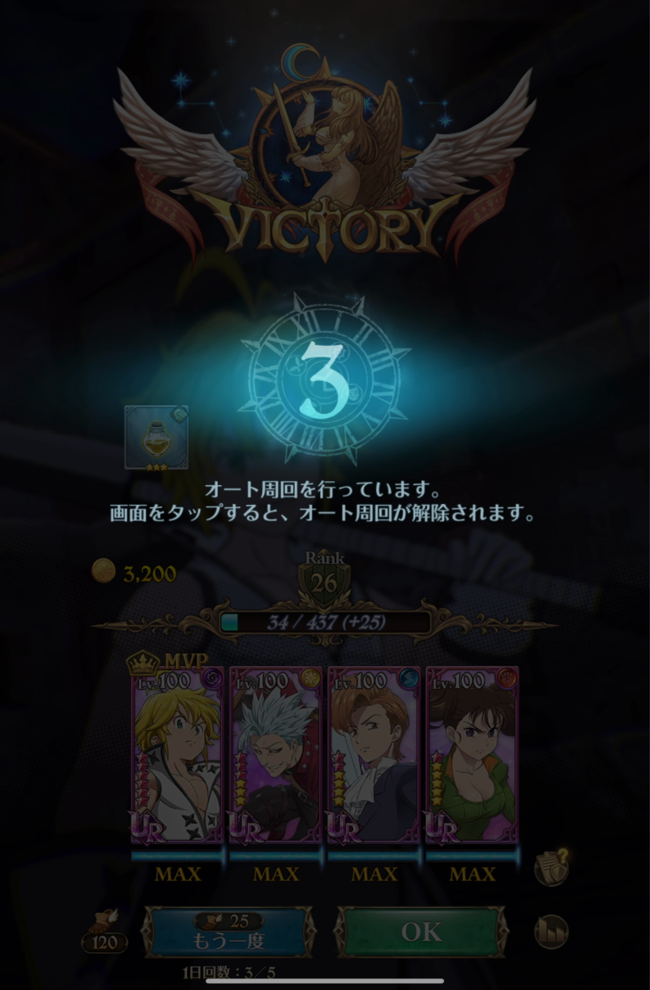 なぜ『七つの大罪』のゲームはこんなに“続けやすい”のだろう。もしかして：タテ画面だから?
_017