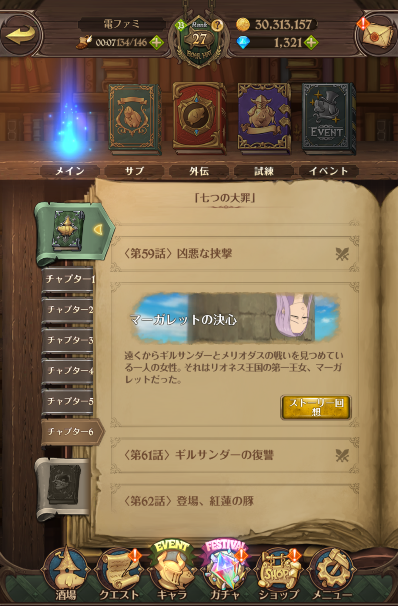 なぜ『七つの大罪』のゲームはこんなに“続けやすい”のだろう。もしかして：タテ画面だから?
_007