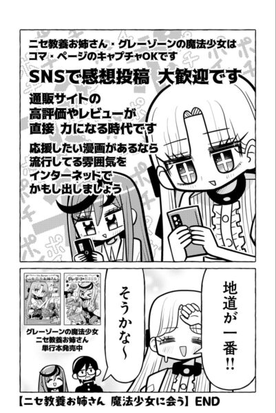 『ニセ教養お姉さん』レビュー・評価・感想：お姉さんの