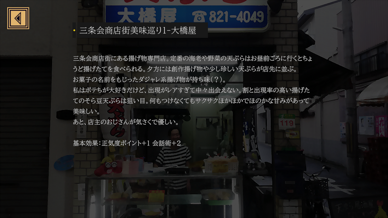 TRPG風クトゥルフ神話ゲーム『Erase-missing link-』が面白そう。舞台は京都、実在する商店街の登場が発表_009