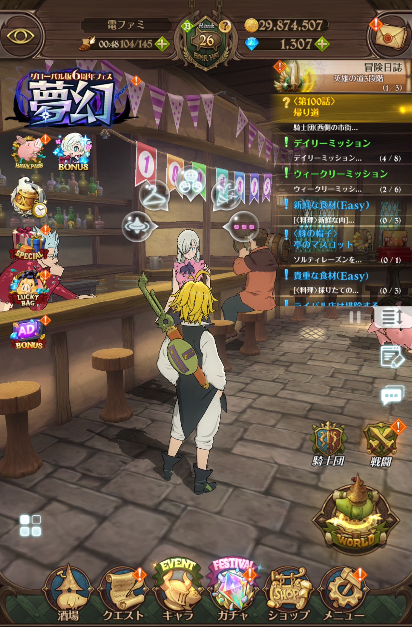 なぜ『七つの大罪』のゲームはこんなに“続けやすい”のだろう。もしかして：タテ画面だから?
_015