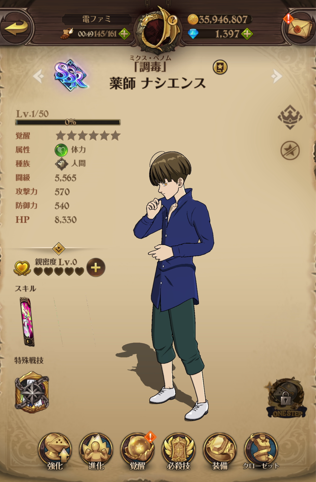 『七つの大罪 グラクロ』の対人戦で、己の慢心と無知を思い知らされた話_025