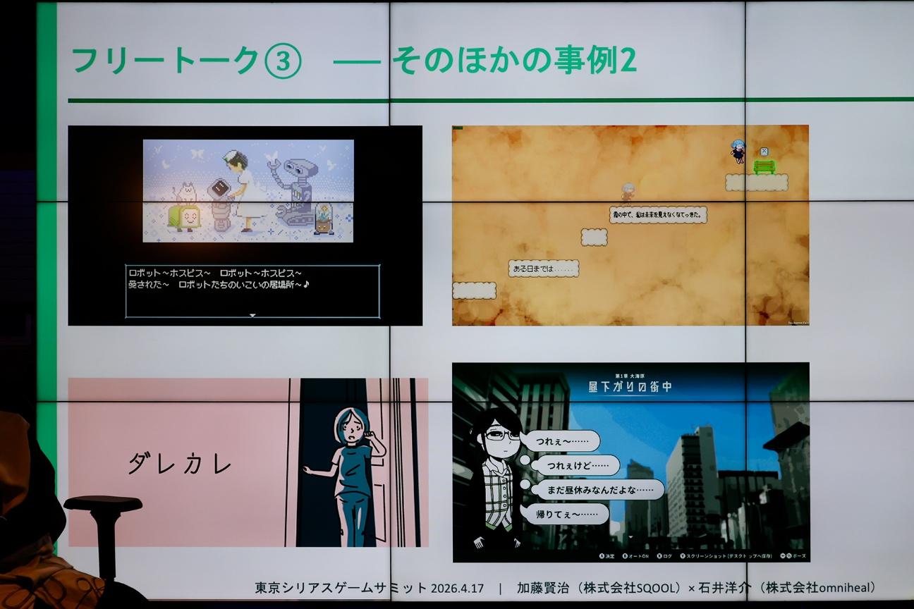 う◯こを見たらガチャが回せるゲームを作って病気を啓発…？ 医療や企業の研修など、ゲームで社会を良くすることを目指す「シリアスゲーム」のイベント「東京シリアスゲームサミット」をレポート_036