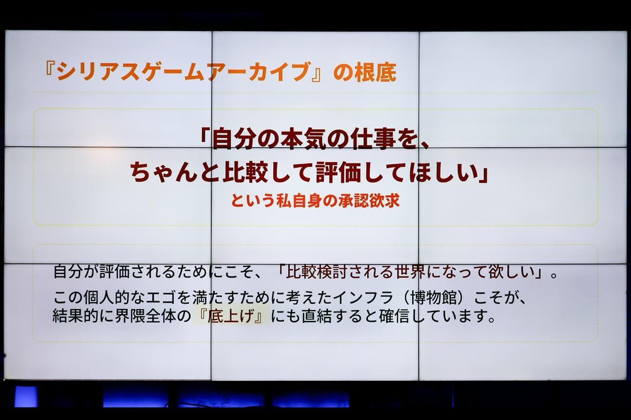 う◯こを見たらガチャが回せるゲームを作って病気を啓発…？ 医療や企業の研修など、ゲームで社会を良くすることを目指す「シリアスゲーム」のイベント「東京シリアスゲームサミット」をレポート_008
