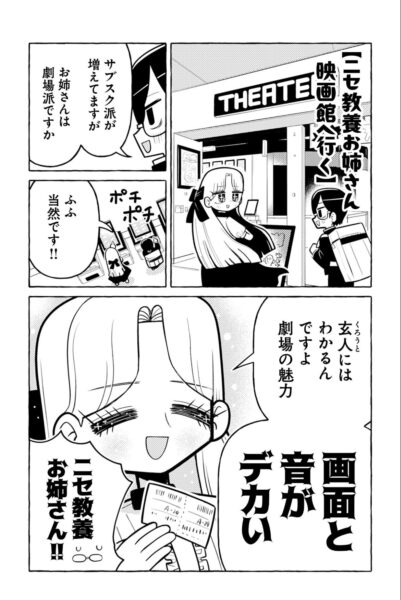 『ニセ教養お姉さん』レビュー・評価・感想：お姉さんの