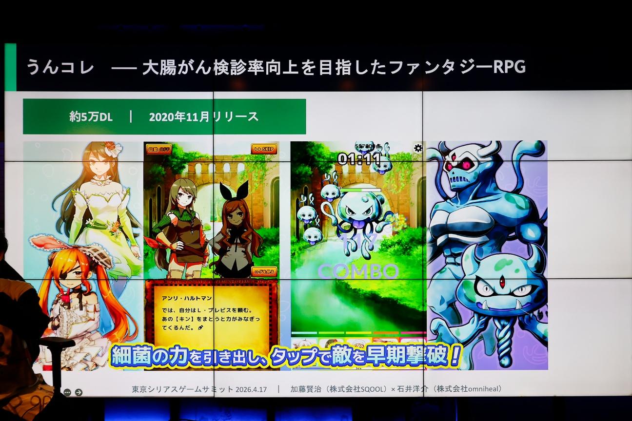 う◯こを見たらガチャが回せるゲームを作って病気を啓発…？ 医療や企業の研修など、ゲームで社会を良くすることを目指す「シリアスゲーム」のイベント「東京シリアスゲームサミット」をレポート_027