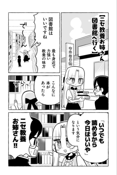 『ニセ教養お姉さん』レビュー・評価・感想：お姉さんの