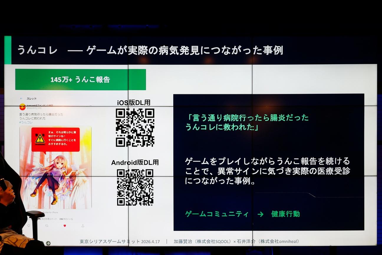 う◯こを見たらガチャが回せるゲームを作って病気を啓発…？ 医療や企業の研修など、ゲームで社会を良くすることを目指す「シリアスゲーム」のイベント「東京シリアスゲームサミット」をレポート_028