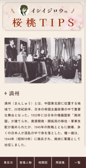 昭和ロマンミステリー小説『桜桃探偵舎』電ファミで4月13日より連載開始。『428』イシイジロウ氏の小説作品_008