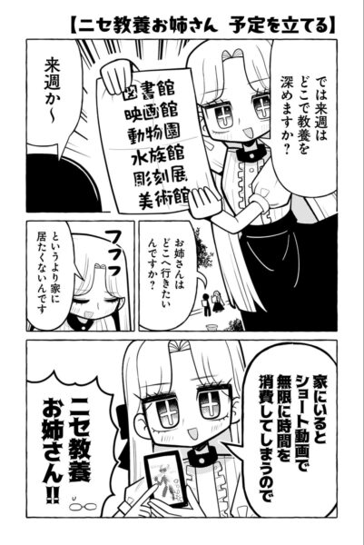 『ニセ教養お姉さん』レビュー・評価・感想：お姉さんの