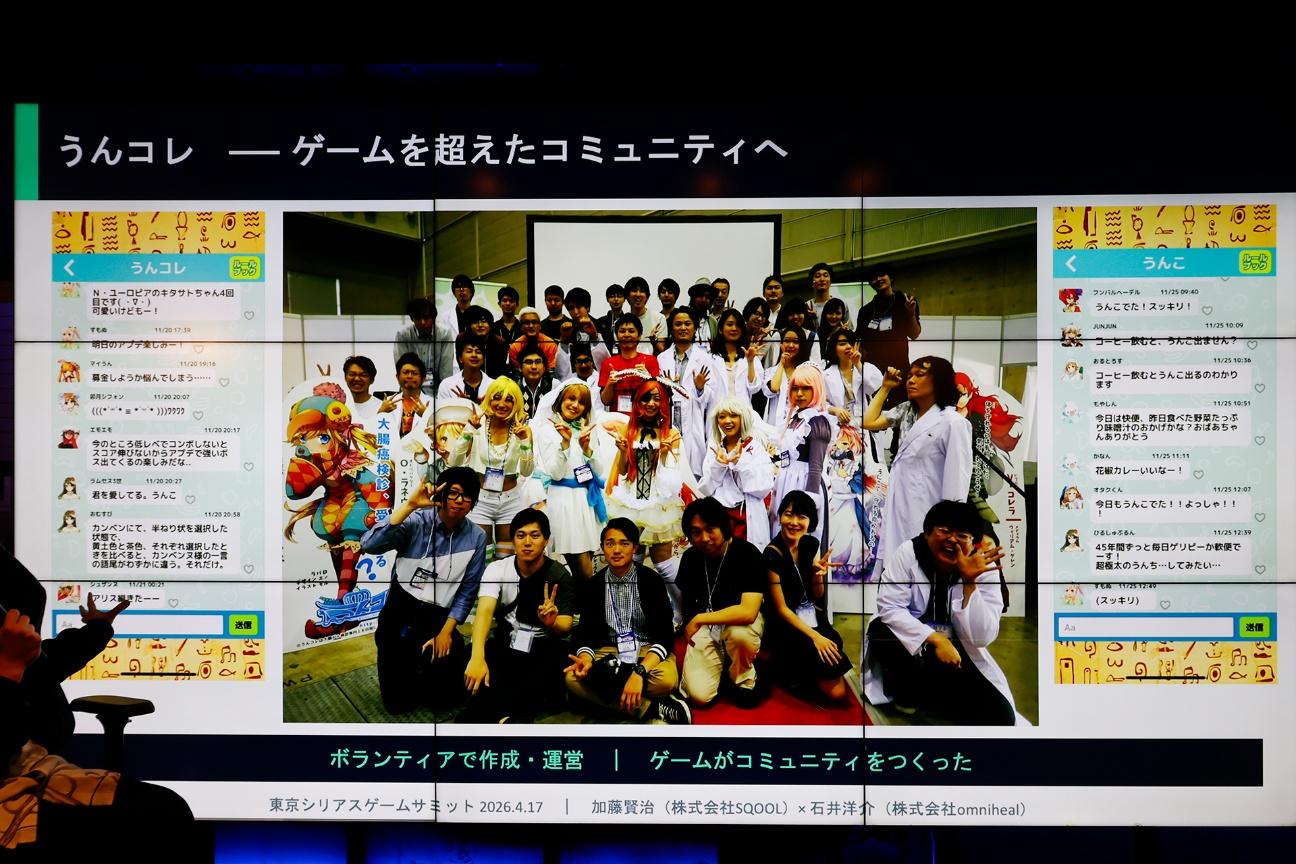 う◯こを見たらガチャが回せるゲームを作って病気を啓発…？ 医療や企業の研修など、ゲームで社会を良くすることを目指す「シリアスゲーム」のイベント「東京シリアスゲームサミット」をレポート_029