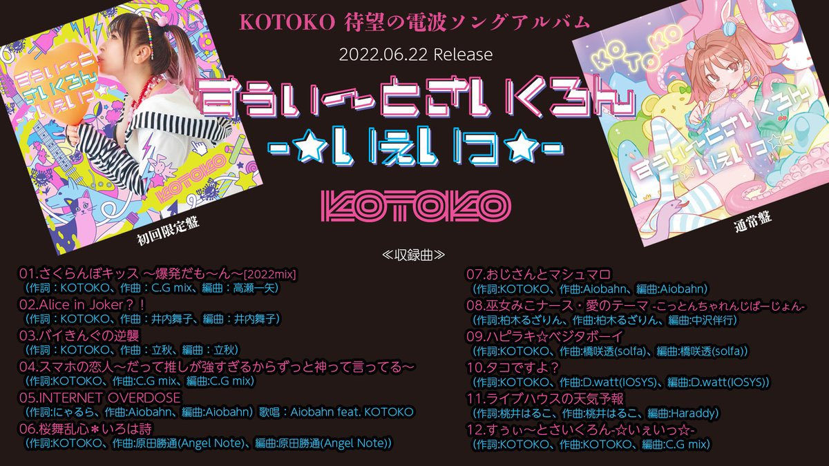 KOTOKO×ななひら×桃井はるこ『ゆんゆん電波シンドローム』電波ソング歌姫鼎談_011