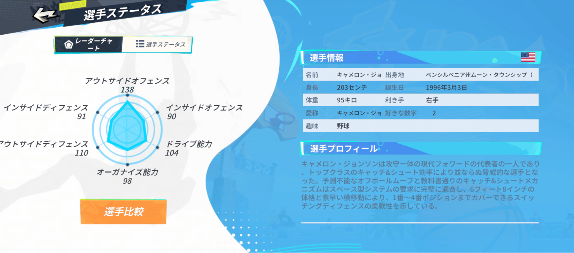 『NBAダンクシティ』先行プレイレポート｜”体育苦手勢”こそやって欲しい「バスケ」ゲーム_014