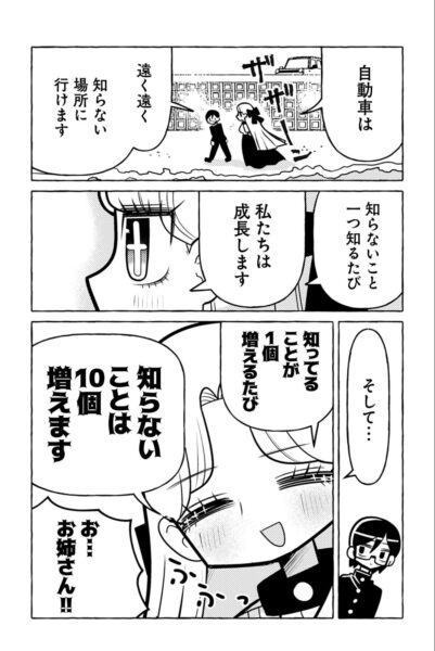 『ニセ教養お姉さん』レビュー・評価・感想：お姉さんの